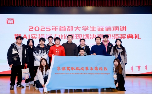 喜讯！bat365在线平台学子斩获首都大学生诚信演讲暨AI实操能力比赛北京市二等奖
