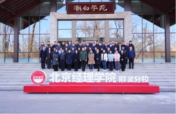 顺义区国资国企系统2025年企业党建引领暨创新驱动专题培训班顺利开班