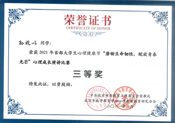 说明: D:\【2021】心理健康教育\20210525第十二届525心理文化节\证书\53e49609db827fda537f95c5ec73aa7.png