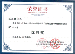 说明: D:\【2021】心理健康教育\20210525第十二届525心理文化节\证书\8c5ee80abbae06e907827a6215d7128.png